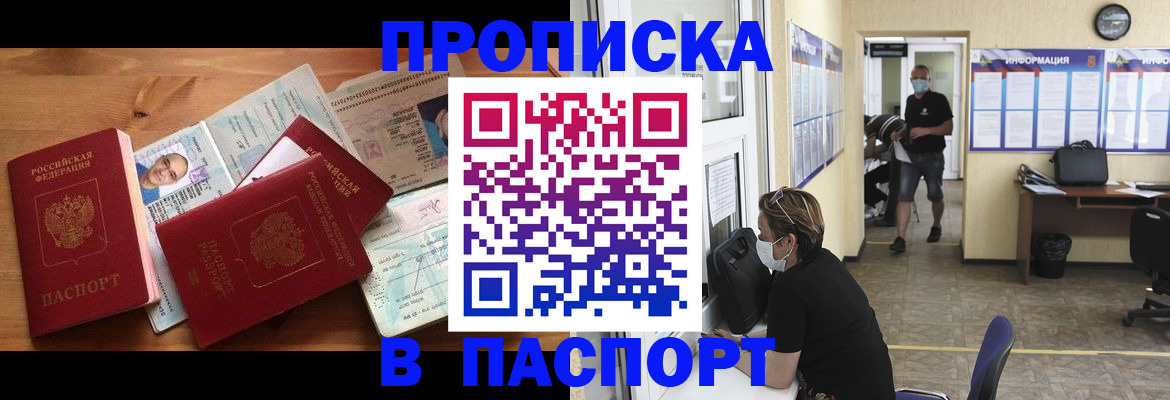 где прописаться в Лакинске