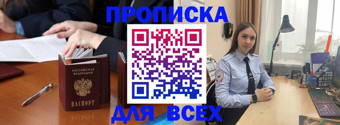 прописка штамп в Лакинске