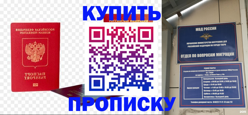 купить прописку в Лакинске