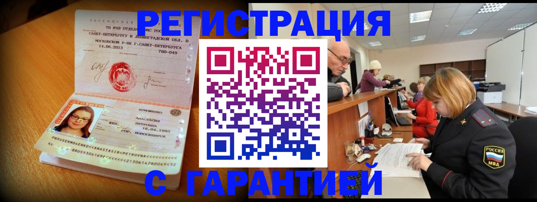 прописка для школы в Лакинске